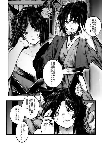 陰陽師の男の子が妖狐に負けちゃう話 1