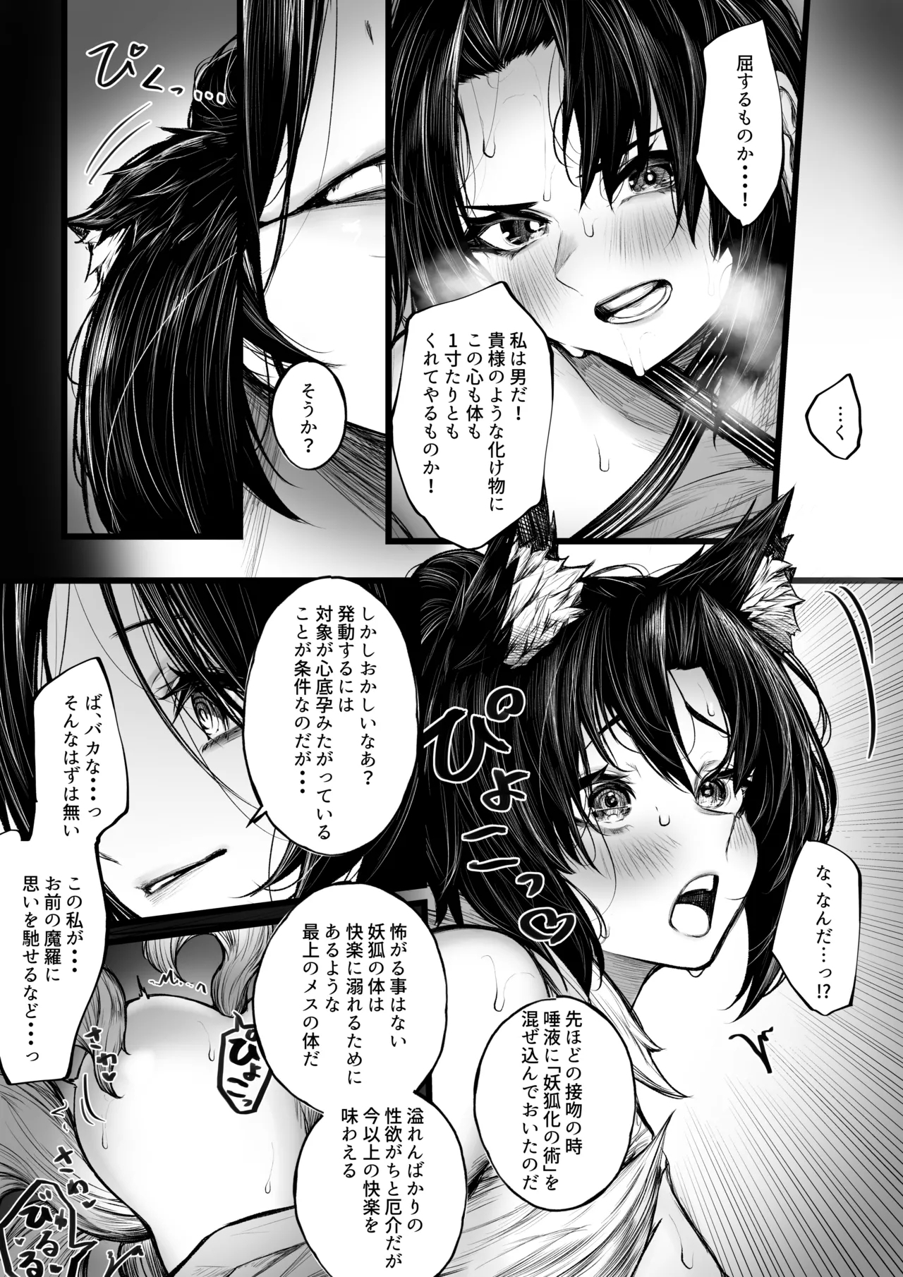 陰陽師の男の子が妖狐に負けちゃう話 8