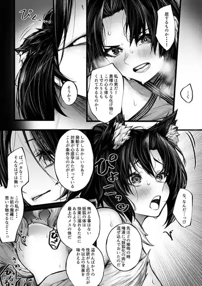 陰陽師の男の子が妖狐に負けちゃう話 9