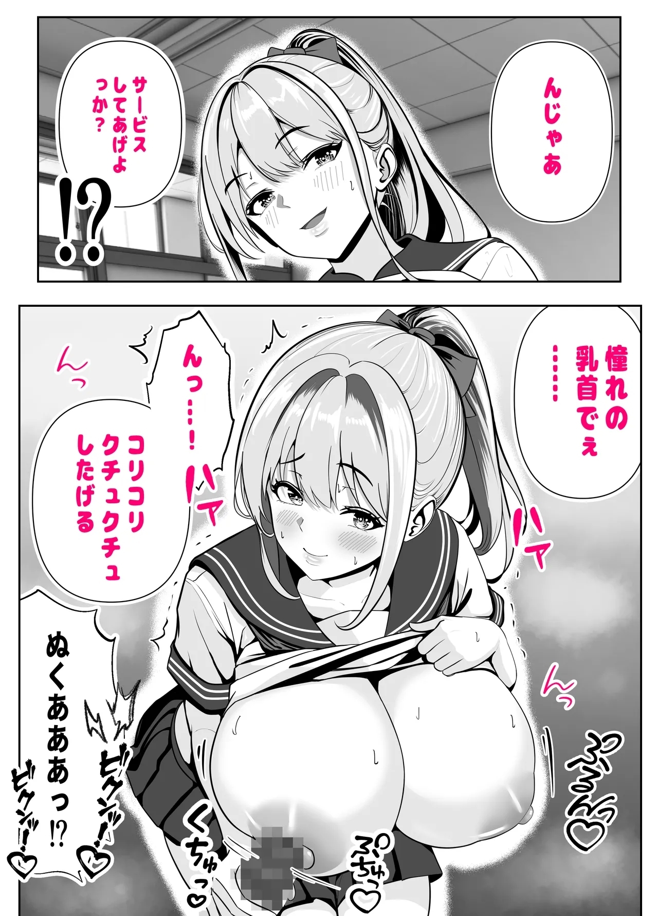 抜いたげるから、テスト見せて？-隣の席の巨乳アホギャルがムチャ振りを！？ 仕舞いには中出しまで！ 体育教師とギャルの母親まで、巨乳美人をヤリたい放題！ 10