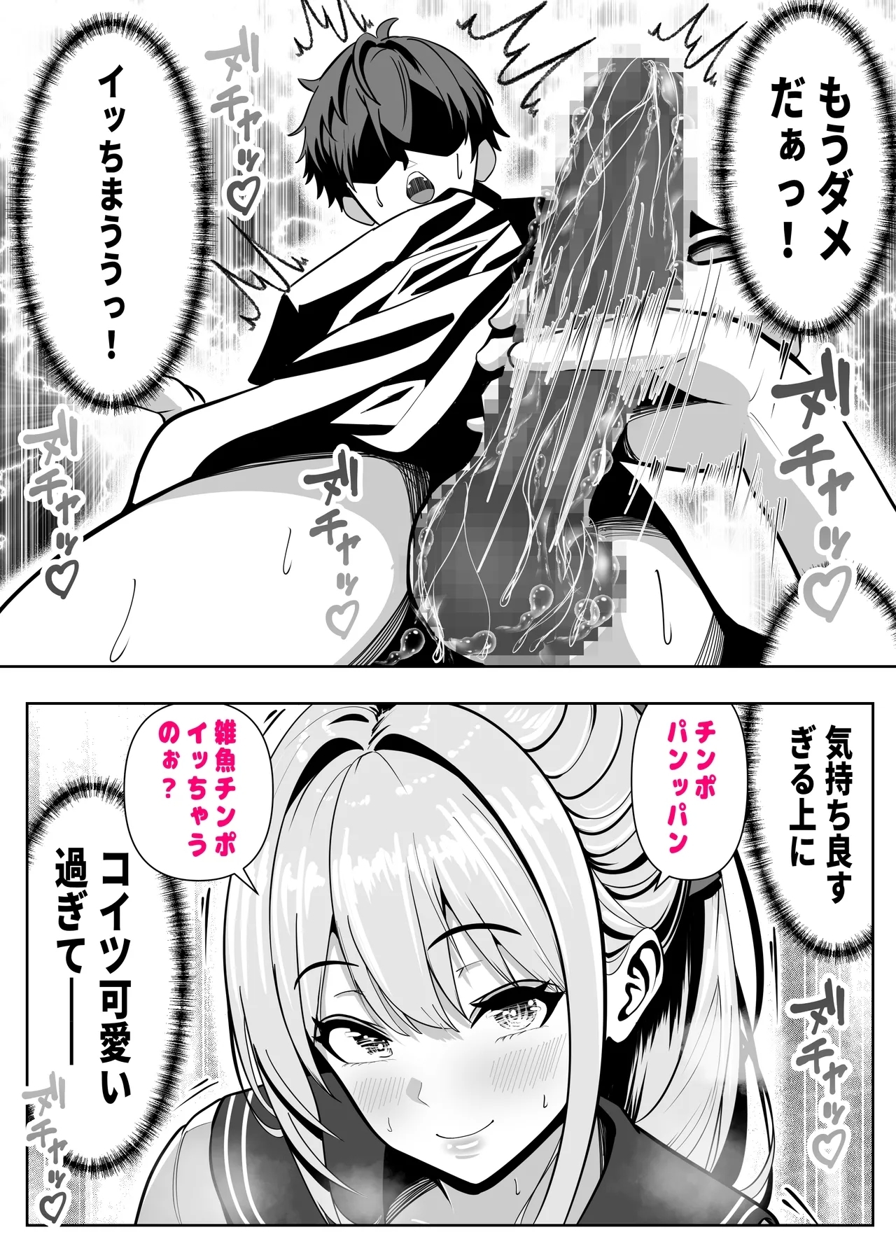 抜いたげるから、テスト見せて？-隣の席の巨乳アホギャルがムチャ振りを！？ 仕舞いには中出しまで！ 体育教師とギャルの母親まで、巨乳美人をヤリたい放題！ 12