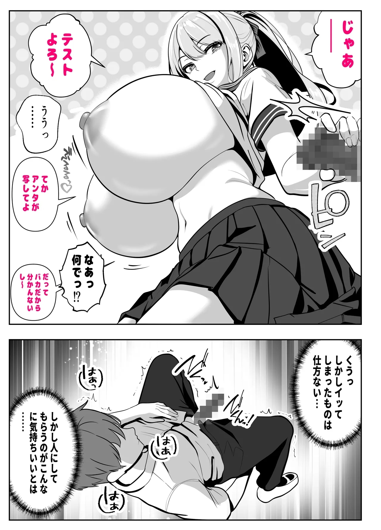 抜いたげるから、テスト見せて？-隣の席の巨乳アホギャルがムチャ振りを！？ 仕舞いには中出しまで！ 体育教師とギャルの母親まで、巨乳美人をヤリたい放題！ 14