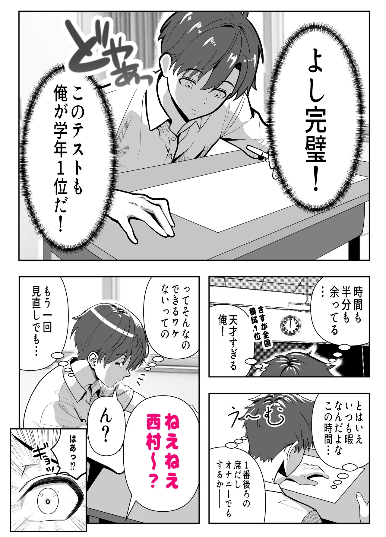 抜いたげるから、テスト見せて？-隣の席の巨乳アホギャルがムチャ振りを！？ 仕舞いには中出しまで！ 体育教師とギャルの母親まで、巨乳美人をヤリたい放題！ 2