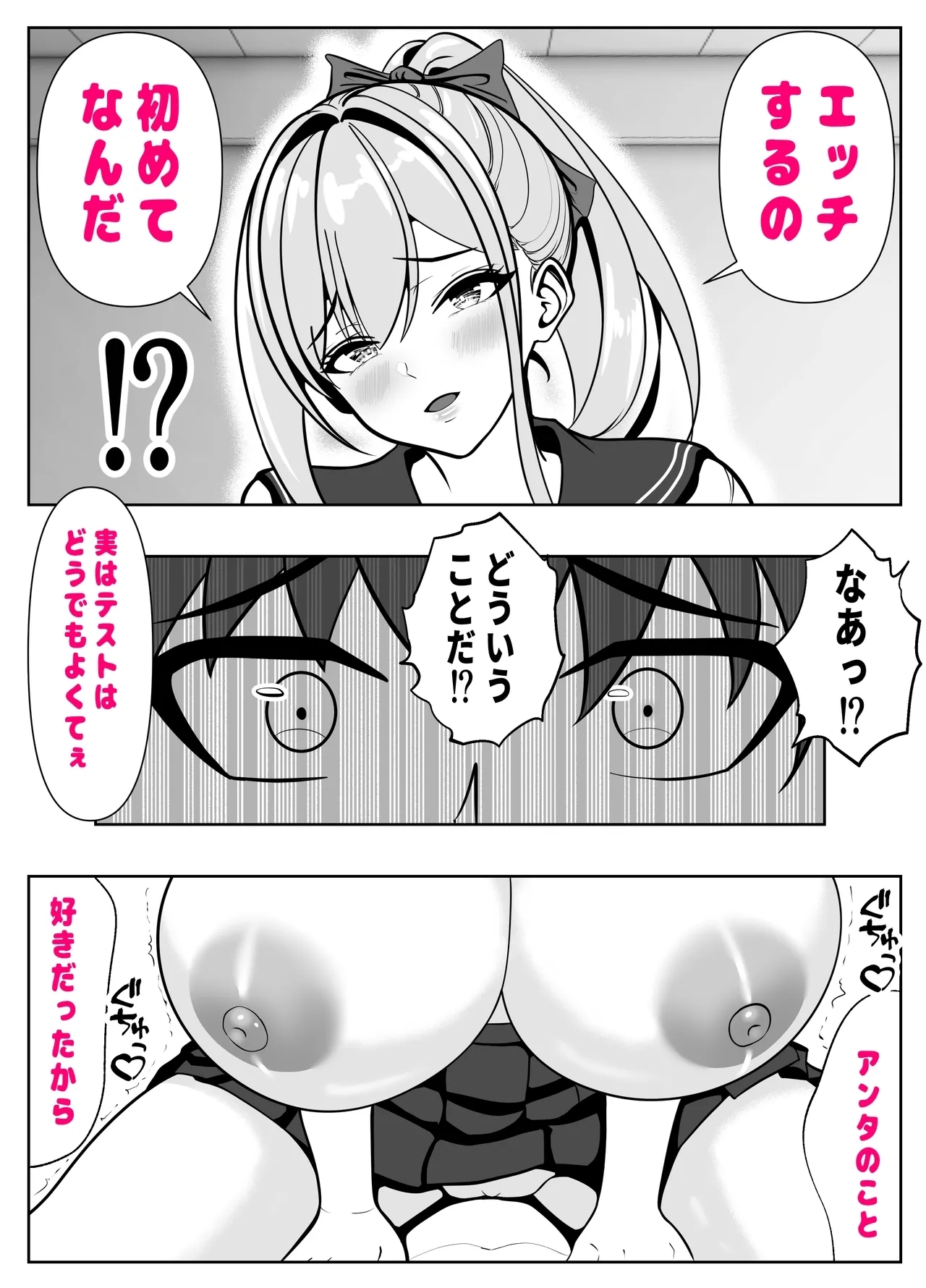 抜いたげるから、テスト見せて？-隣の席の巨乳アホギャルがムチャ振りを！？ 仕舞いには中出しまで！ 体育教師とギャルの母親まで、巨乳美人をヤリたい放題！ 29