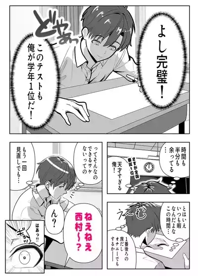 抜いたげるから、テスト見せて？-隣の席の巨乳アホギャルがムチャ振りを！？ 仕舞いには中出しまで！ 体育教師とギャルの母親まで、巨乳美人をヤリたい放題！ 3