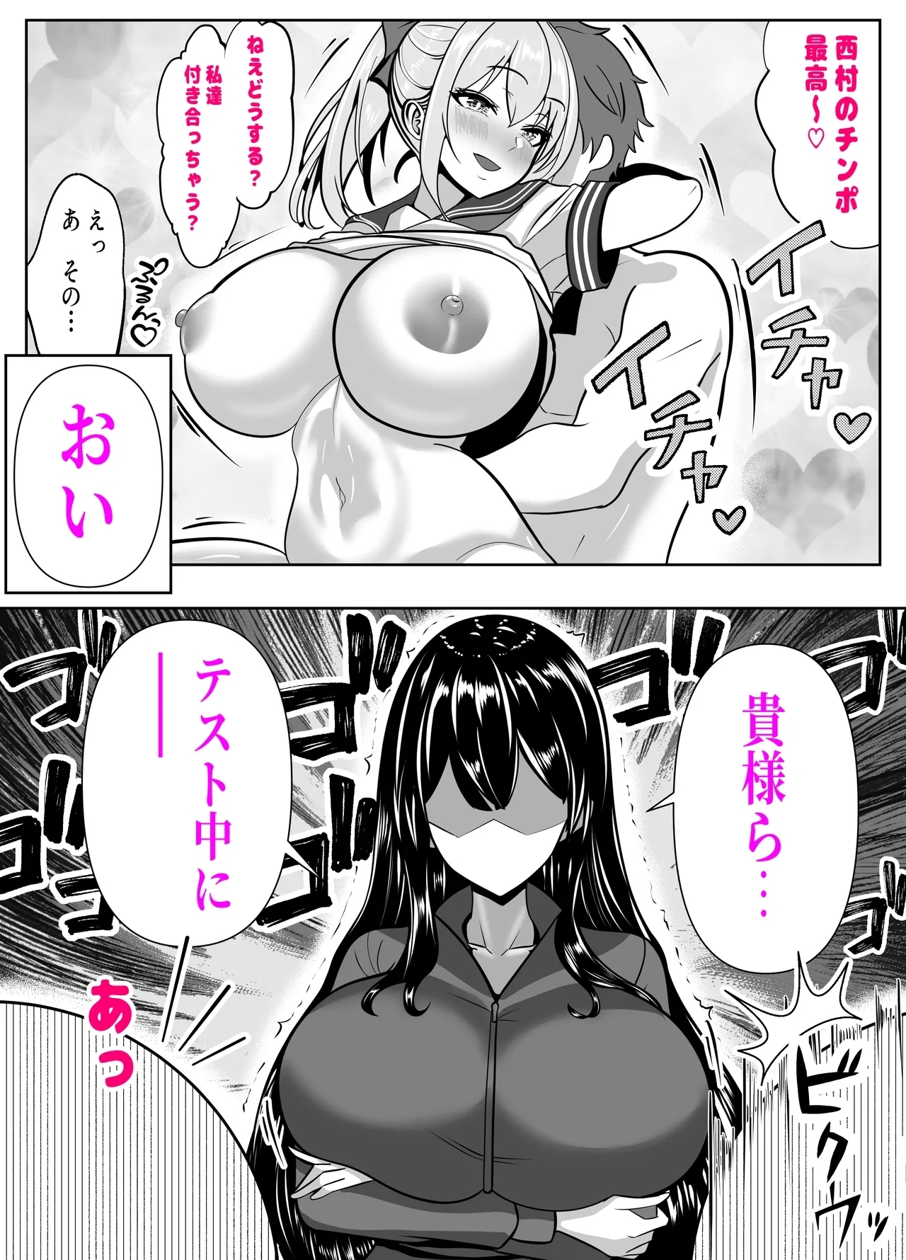 抜いたげるから、テスト見せて？-隣の席の巨乳アホギャルがムチャ振りを！？ 仕舞いには中出しまで！ 体育教師とギャルの母親まで、巨乳美人をヤリたい放題！ 44