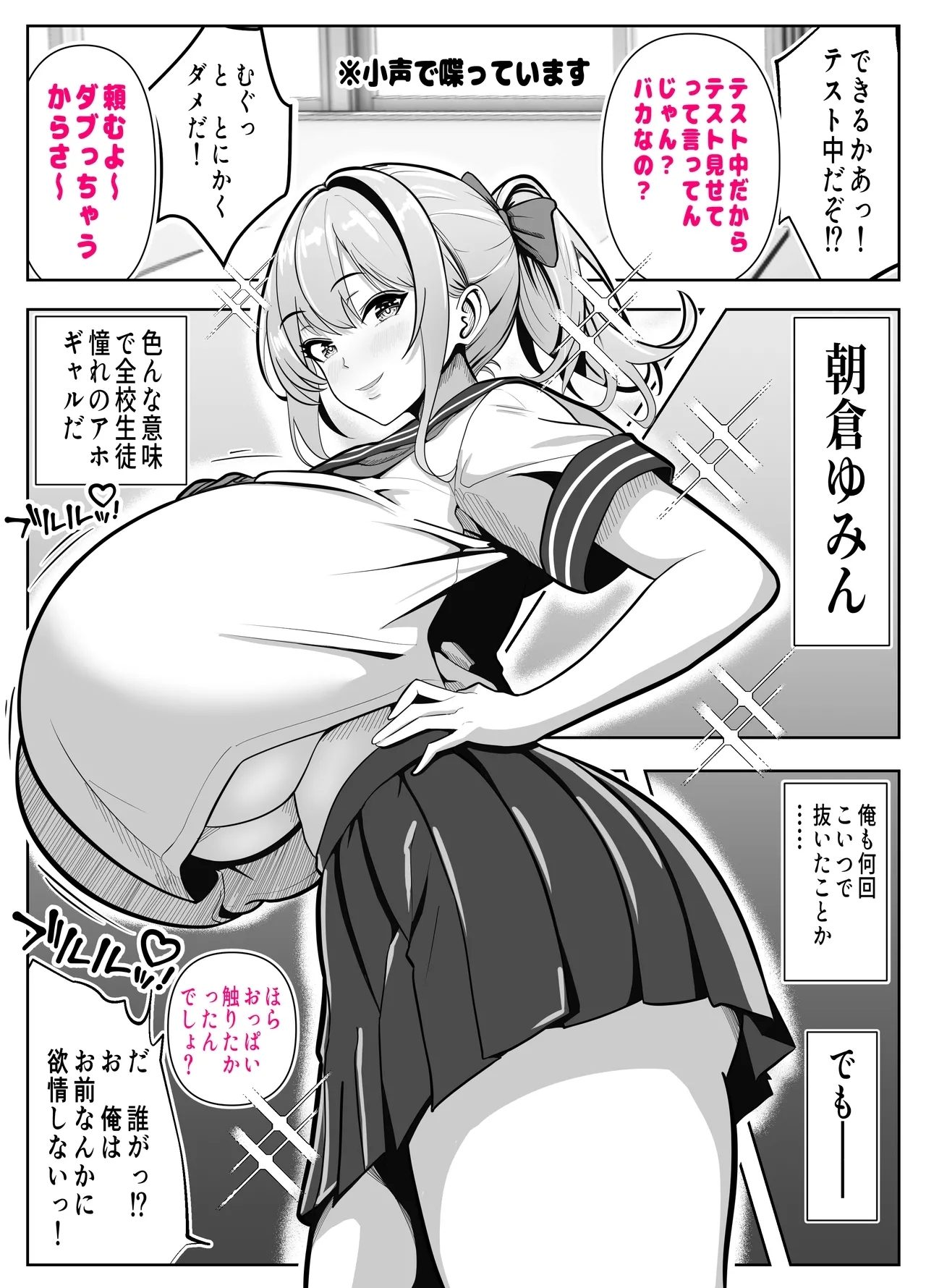 抜いたげるから、テスト見せて？-隣の席の巨乳アホギャルがムチャ振りを！？ 仕舞いには中出しまで！ 体育教師とギャルの母親まで、巨乳美人をヤリたい放題！ 4