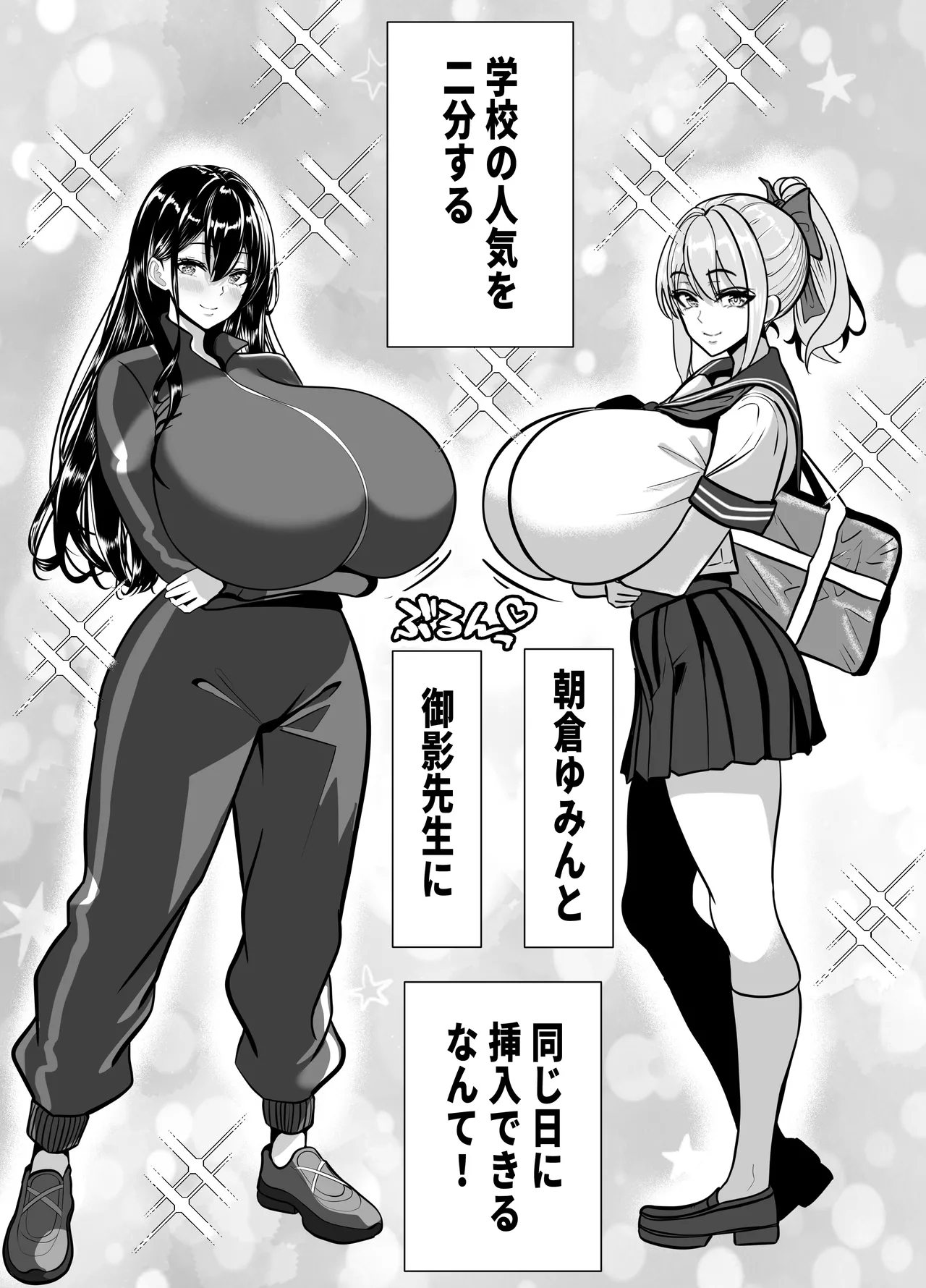 抜いたげるから、テスト見せて？-隣の席の巨乳アホギャルがムチャ振りを！？ 仕舞いには中出しまで！ 体育教師とギャルの母親まで、巨乳美人をヤリたい放題！ 52