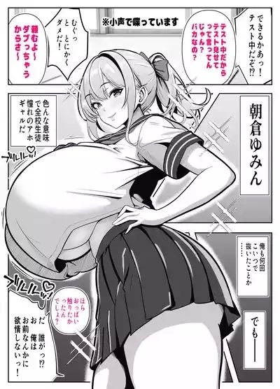 抜いたげるから、テスト見せて？-隣の席の巨乳アホギャルがムチャ振りを！？ 仕舞いには中出しまで！ 体育教師とギャルの母親まで、巨乳美人をヤリたい放題！ 5