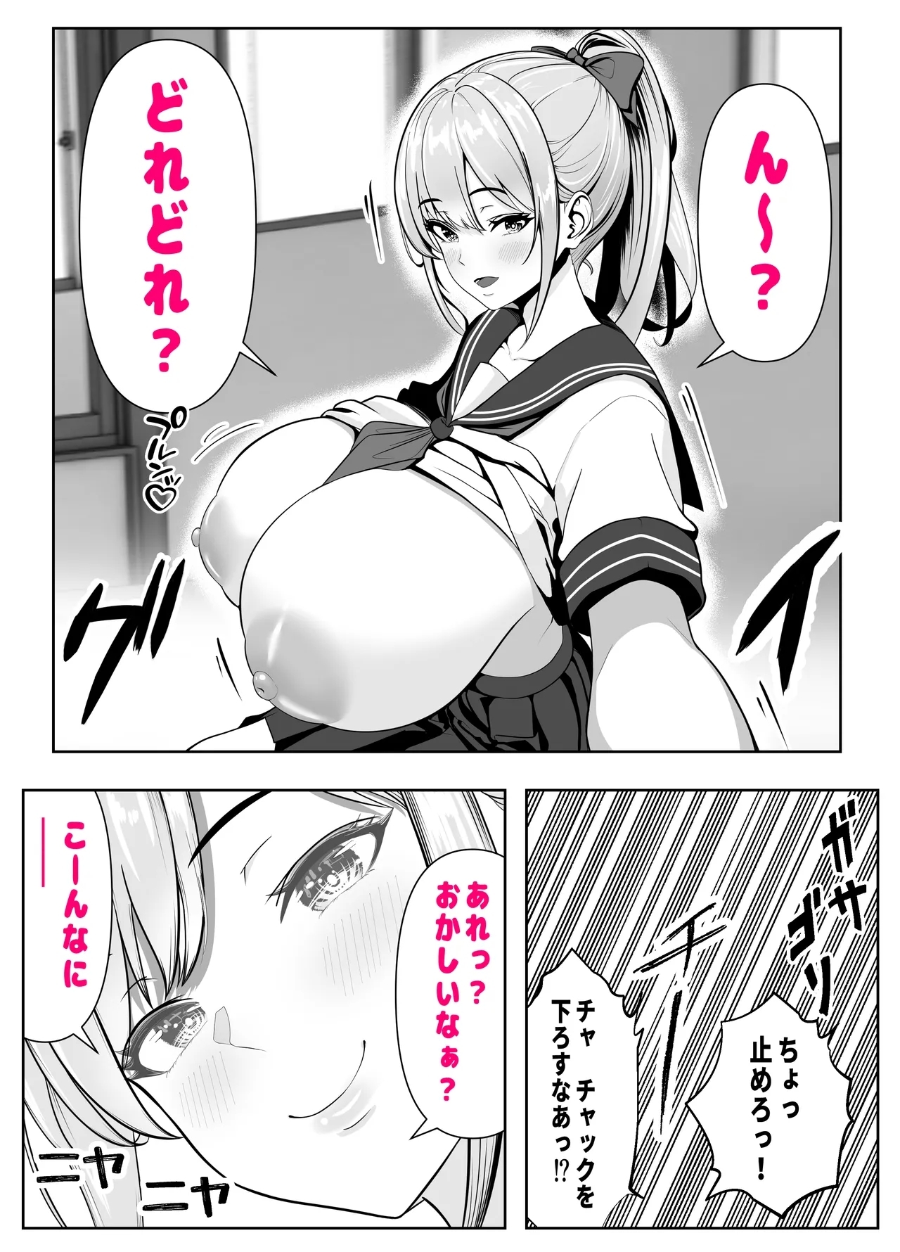抜いたげるから、テスト見せて？-隣の席の巨乳アホギャルがムチャ振りを！？ 仕舞いには中出しまで！ 体育教師とギャルの母親まで、巨乳美人をヤリたい放題！ 5