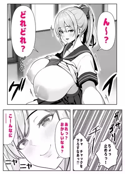 抜いたげるから、テスト見せて？-隣の席の巨乳アホギャルがムチャ振りを！？ 仕舞いには中出しまで！ 体育教師とギャルの母親まで、巨乳美人をヤリたい放題！ 6