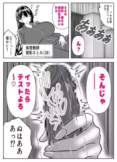 抜いたげるから、テスト見せて？-隣の席の巨乳アホギャルがムチャ振りを！？ 仕舞いには中出しまで！ 体育教師とギャルの母親まで、巨乳美人をヤリたい放題！ 8