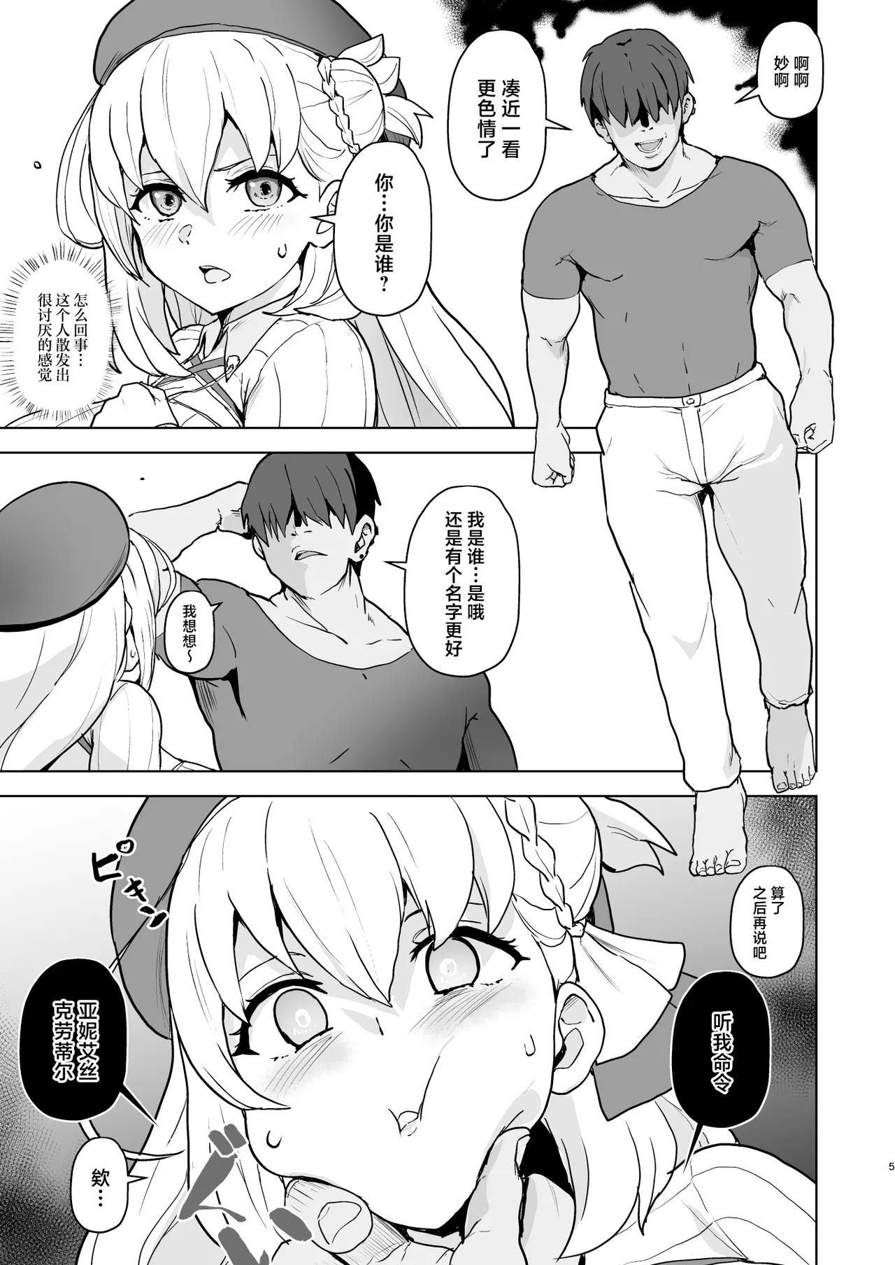 Kaihen no Kiseki | 改变之奇迹 - Page 5