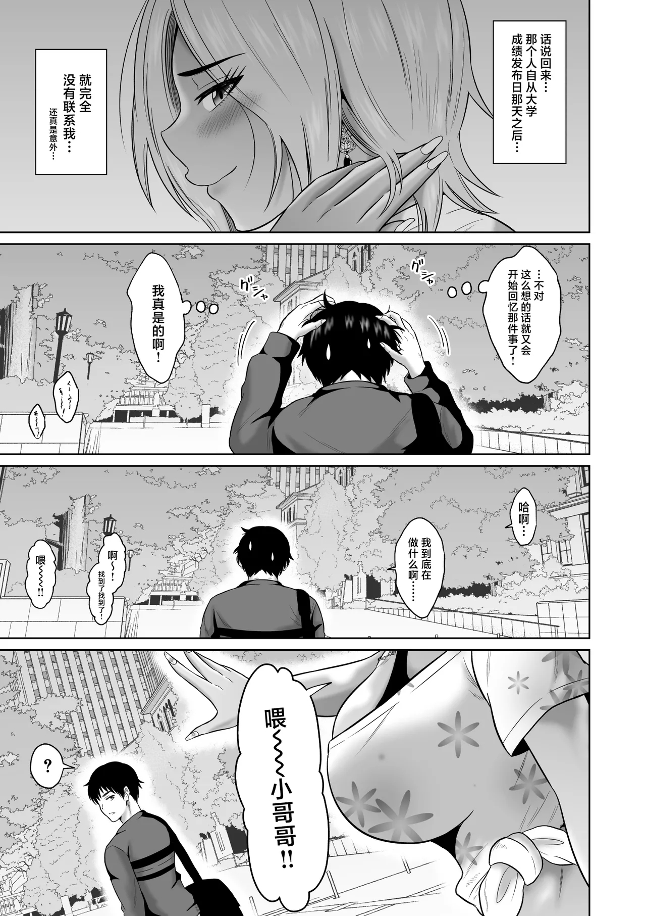 Daigaku Seikatsu no Tame ni Joukyou Shita Dake Datta Noni - Page 14