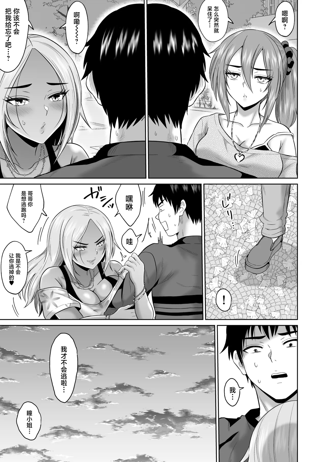 Daigaku Seikatsu no Tame ni Joukyou Shita Dake Datta Noni - Page 16