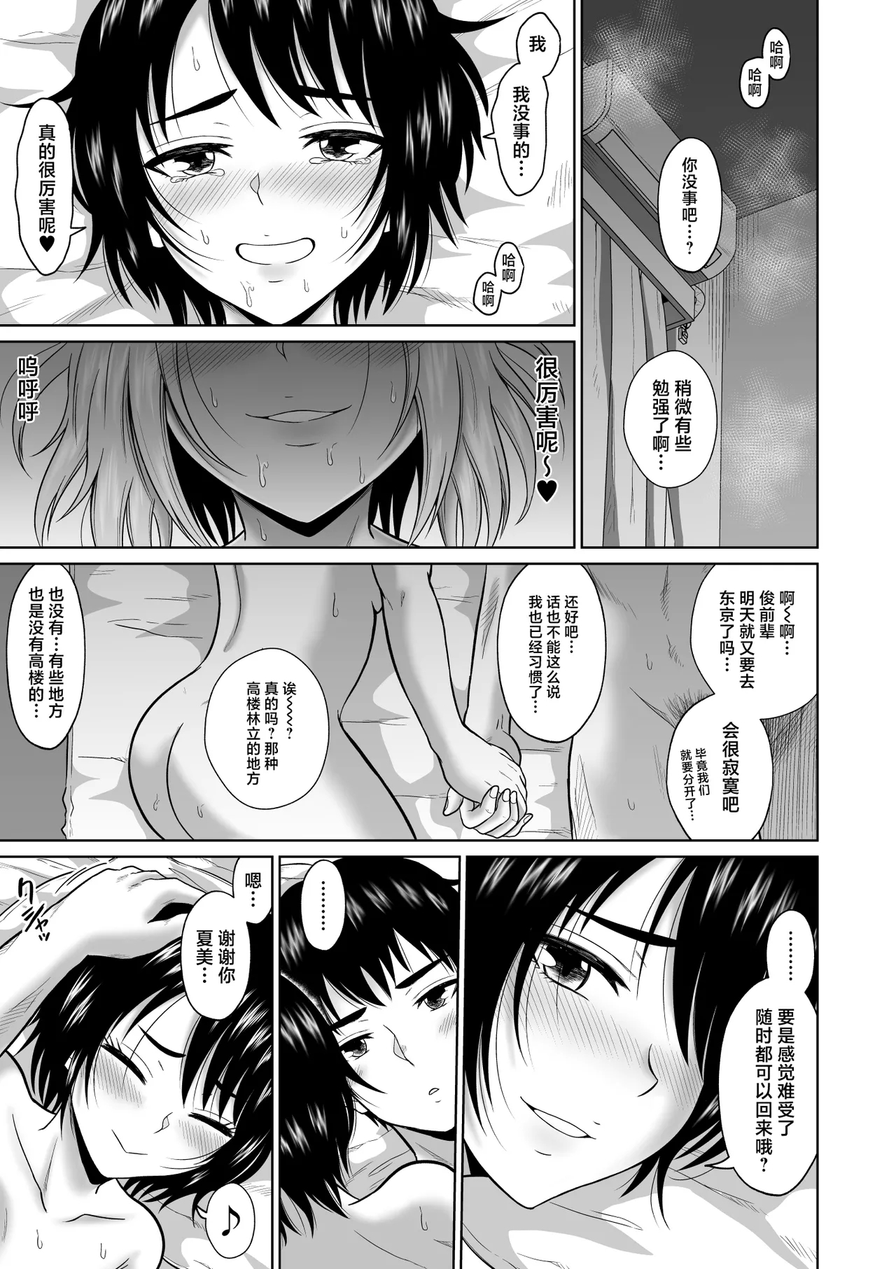 Daigaku Seikatsu no Tame ni Joukyou Shita Dake Datta Noni - Page 6