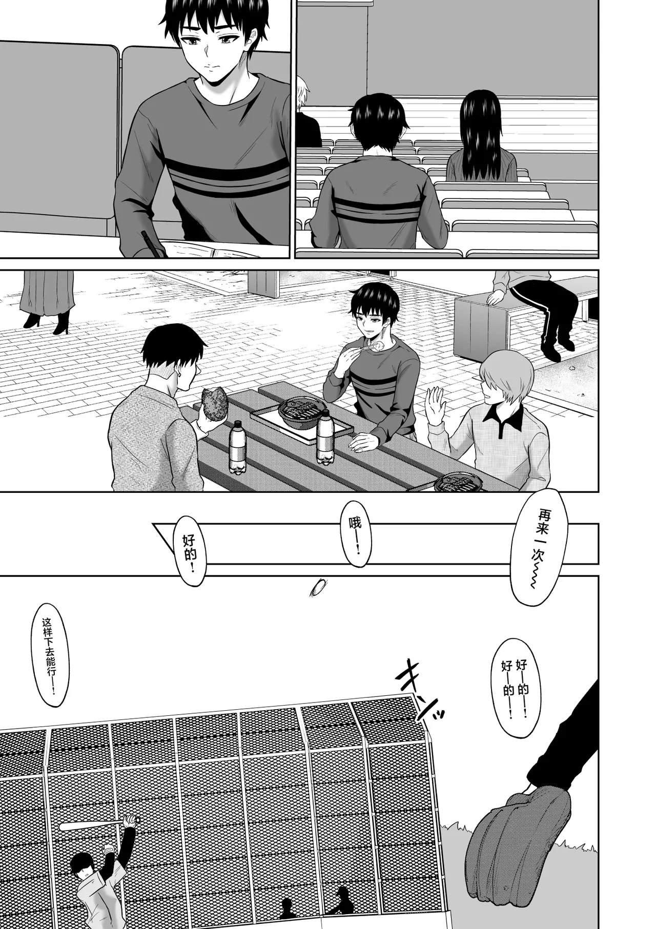 Daigaku Seikatsu no Tame ni Joukyou Shita Dake Datta Noni - Page 8