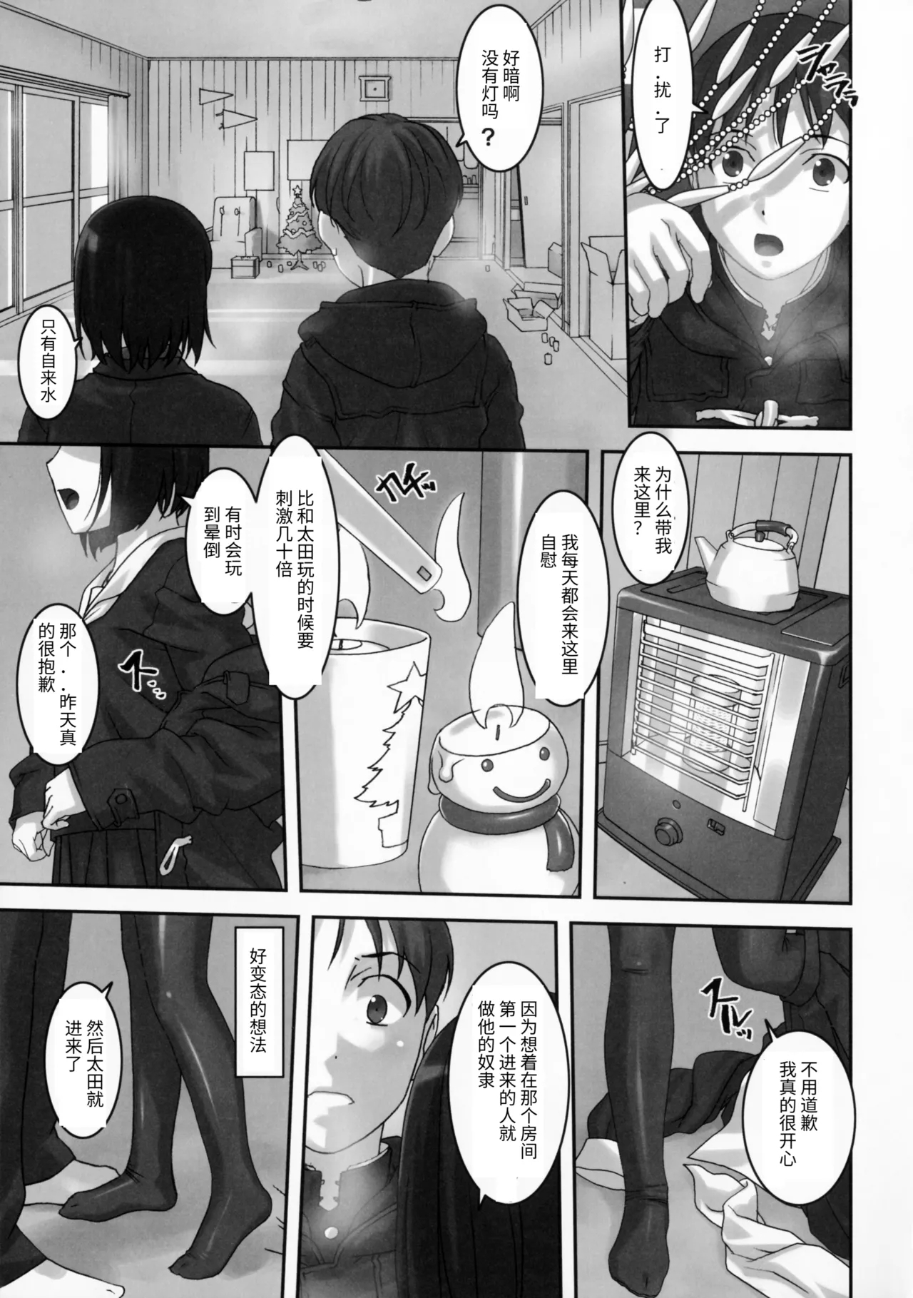 Sokonashi - Page 10