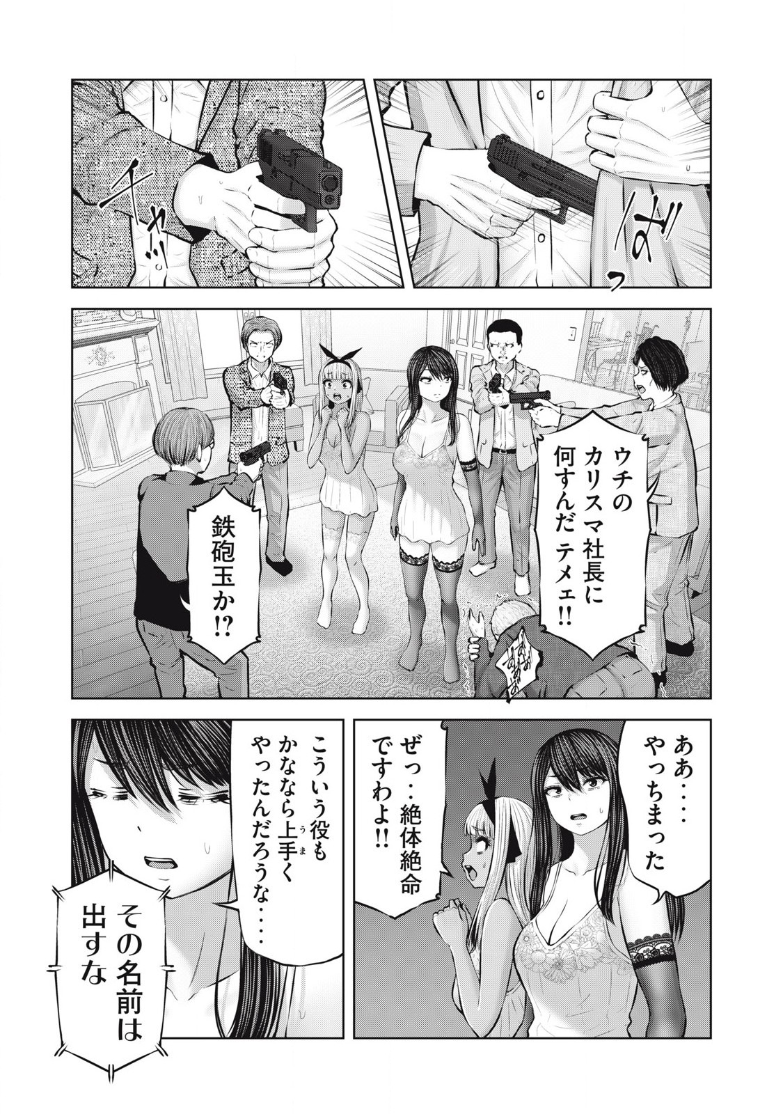 Zombie Sekai de Harem wo Tsukurou! 14.2 - Page 13