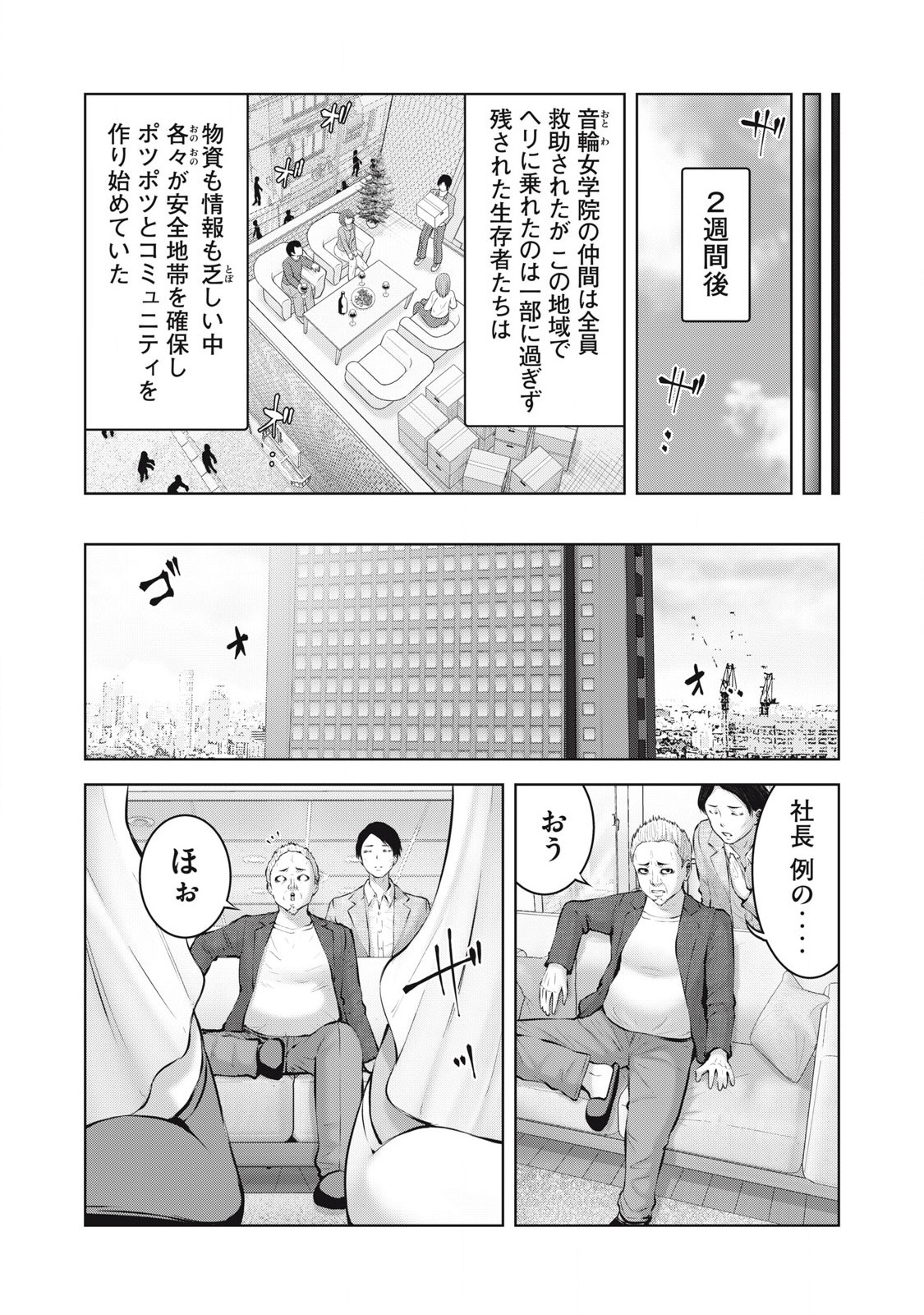 Zombie Sekai de Harem wo Tsukurou! 14.2 - Page 5