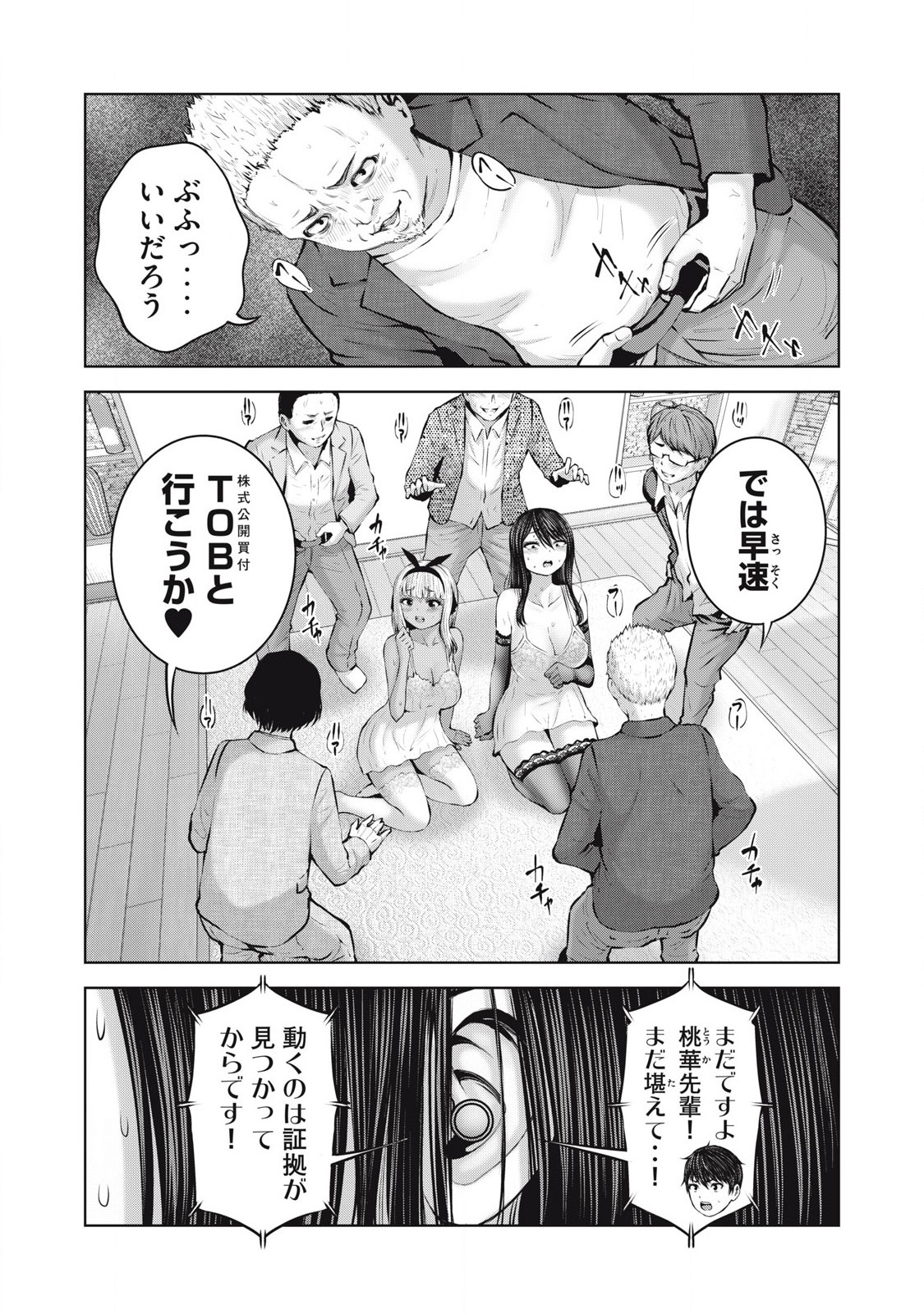 Zombie Sekai de Harem wo Tsukurou! 14.2 - Page 8