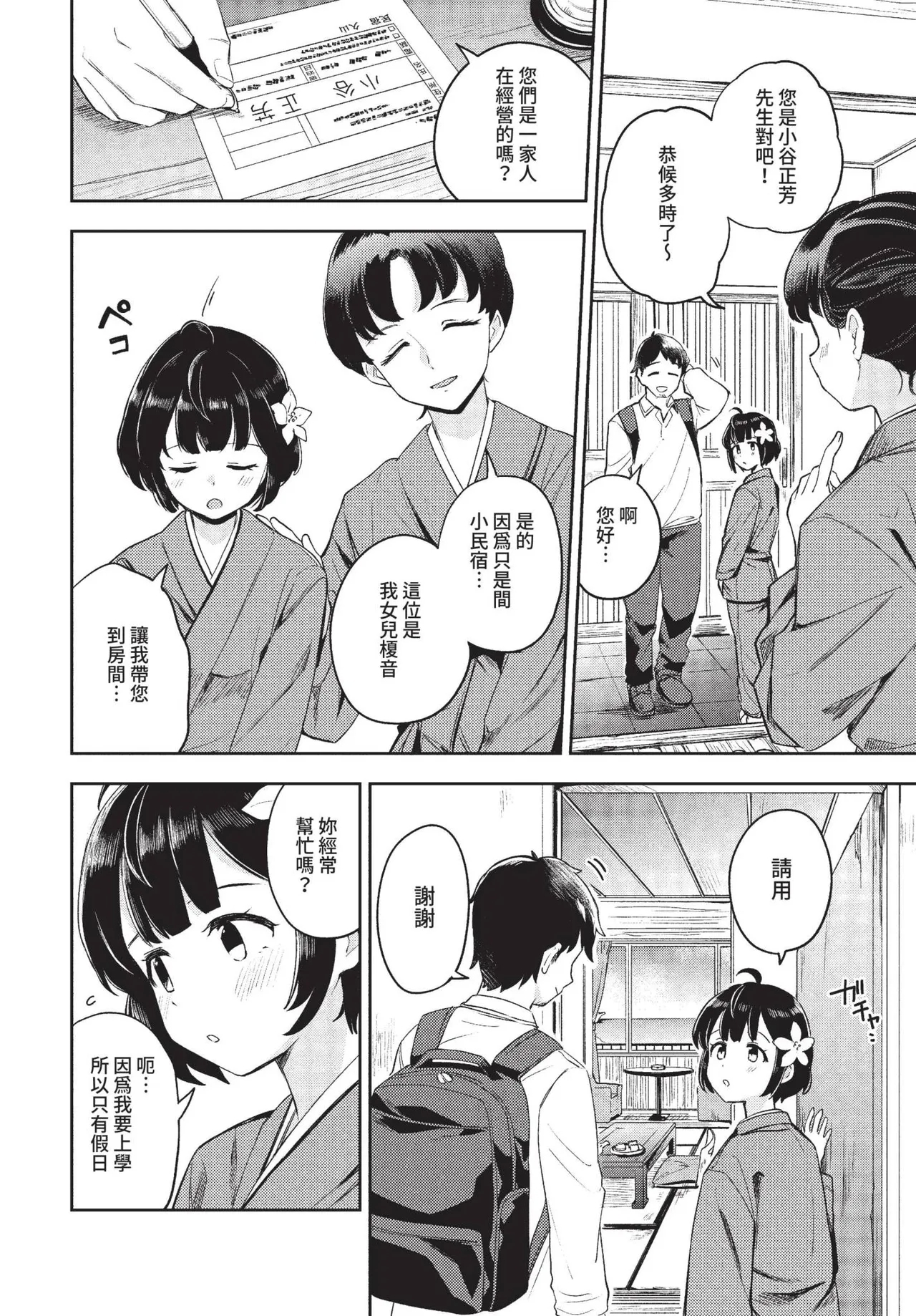 COMIC BAVEL 2022-01 253