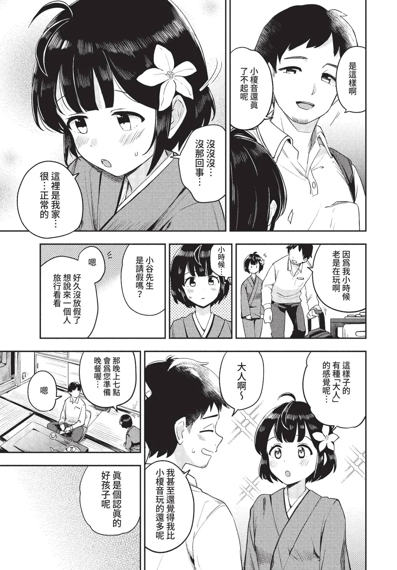 COMIC BAVEL 2022-01 254