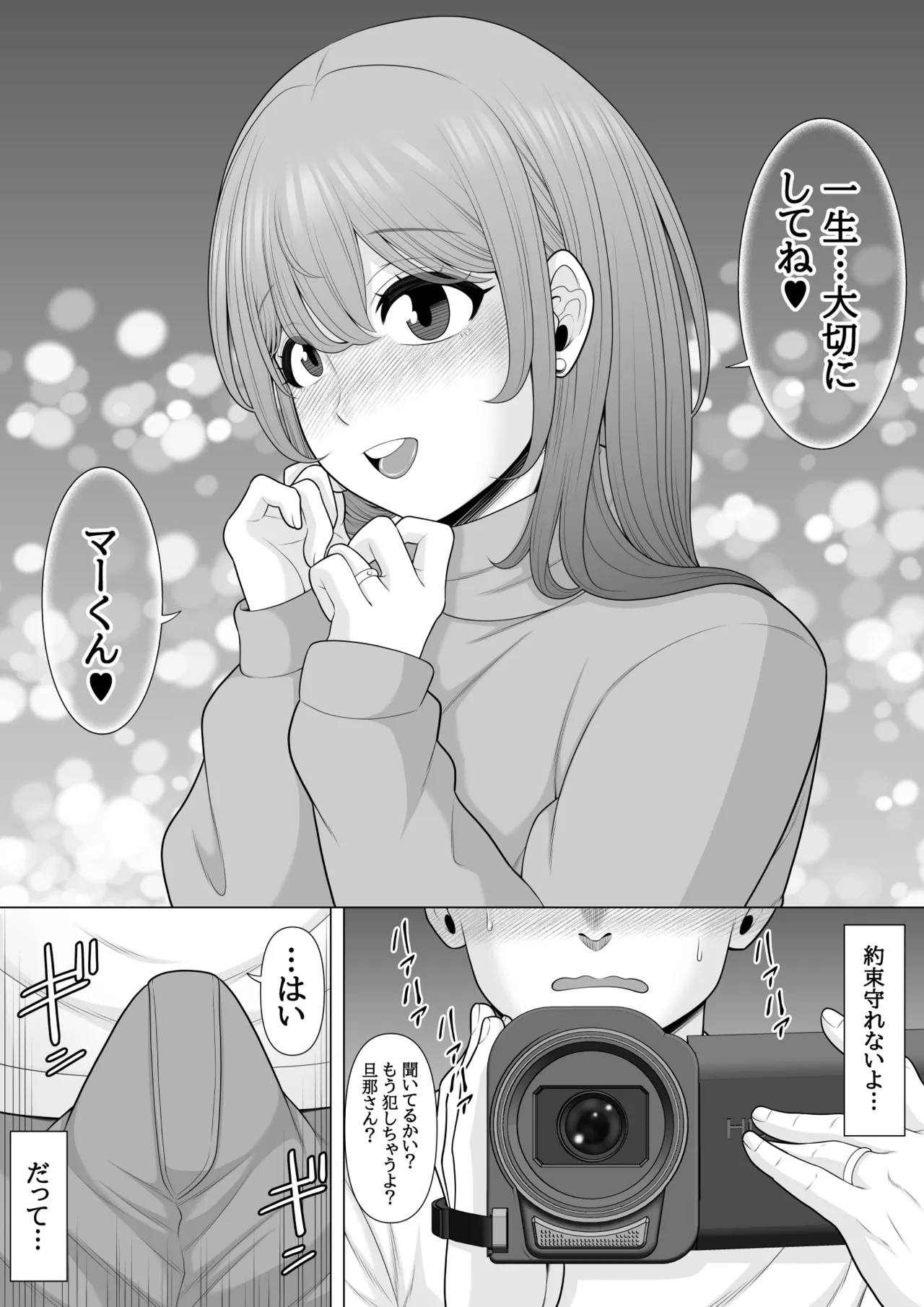 僕の妻を睡眠○レ○プしてください 10