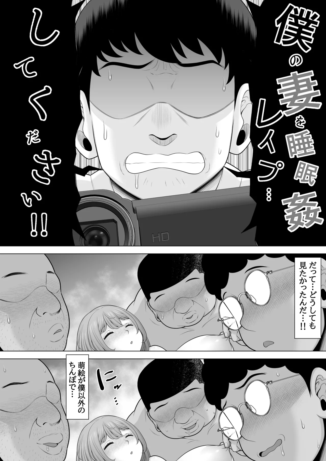 僕の妻を睡眠○レ○プしてください 11