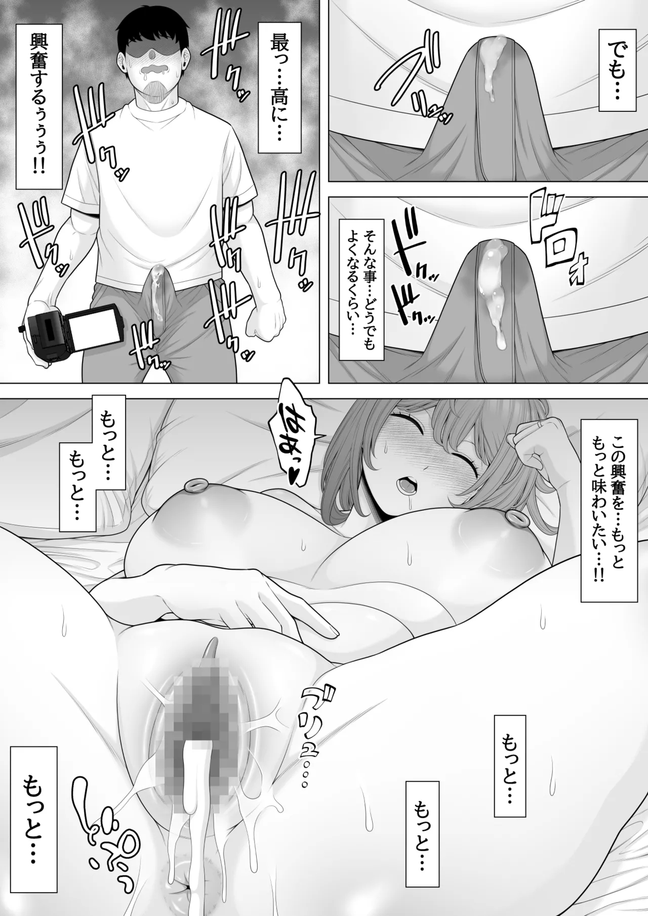 僕の妻を睡眠○レ○プしてください 27