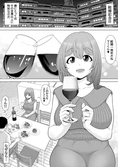 僕の妻を睡眠○レ○プしてください 2