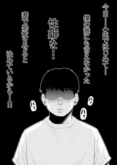 僕の妻を睡眠○レ○プしてください 3