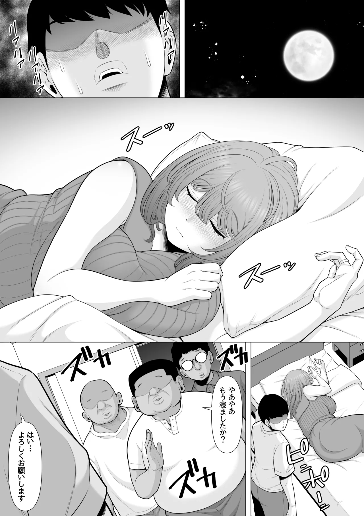 僕の妻を睡眠○レ○プしてください 3