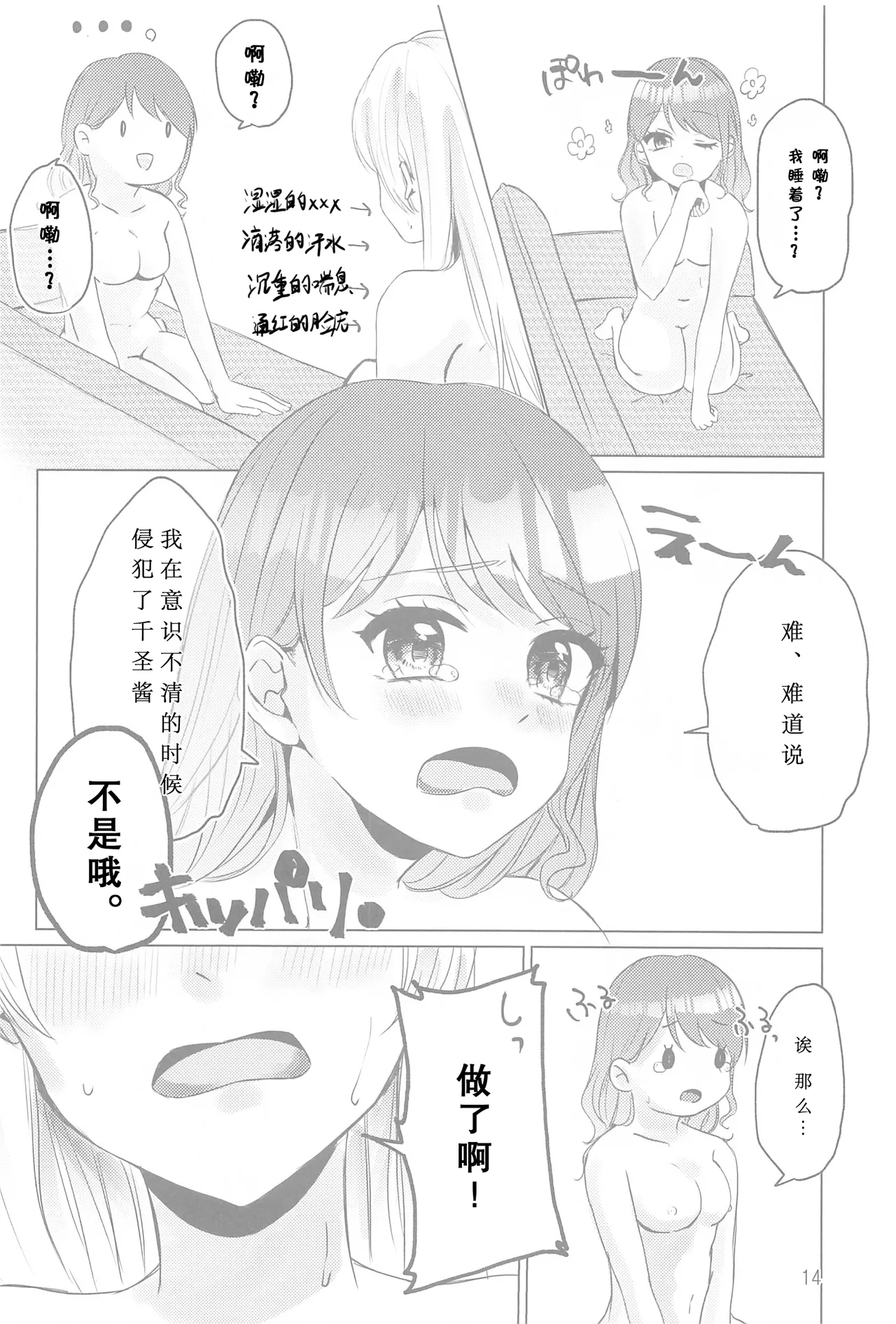 Chotto Matte! - wait a minute! - Page 13