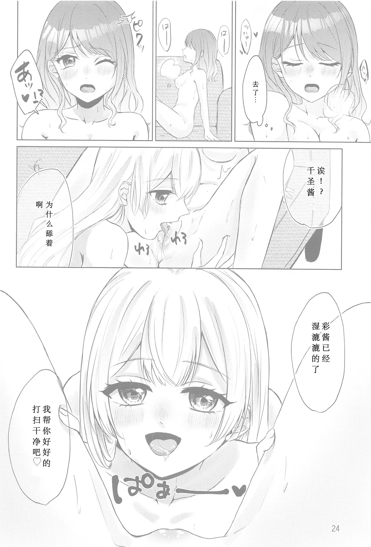 Chotto Matte! - wait a minute! - Page 23
