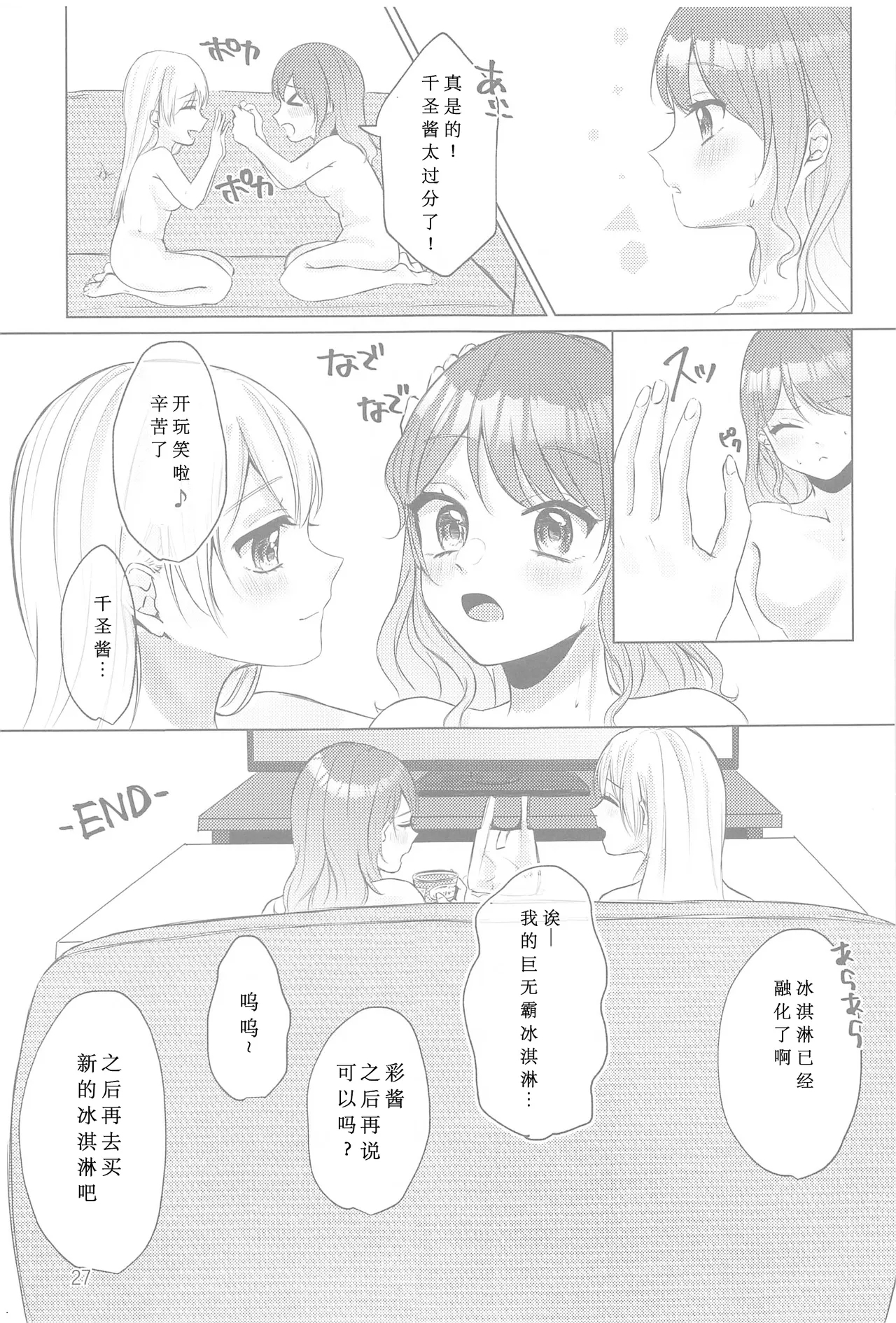 Chotto Matte! - wait a minute! - Page 26