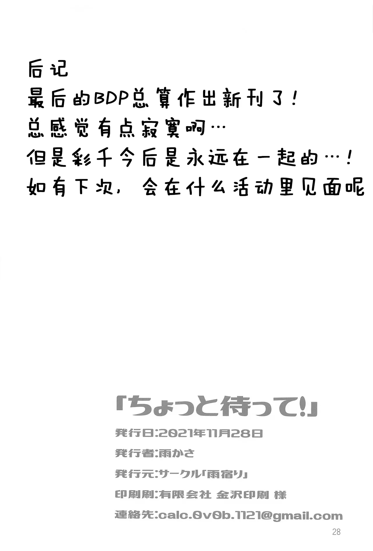 Chotto Matte! - wait a minute! - Page 27