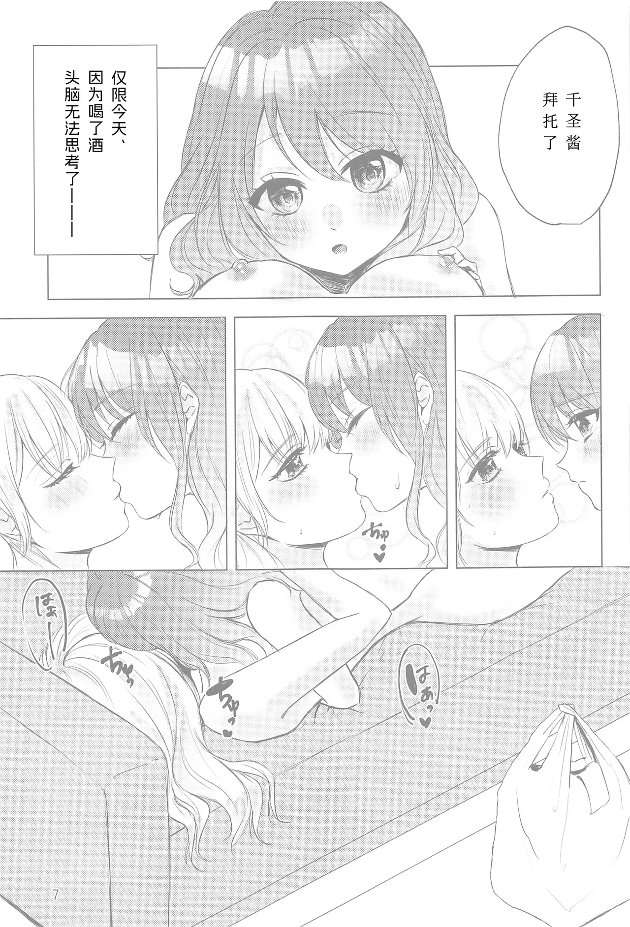 Chotto Matte! - wait a minute! - Page 6