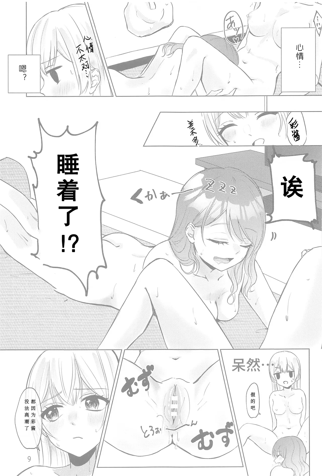 Chotto Matte! - wait a minute! - Page 8