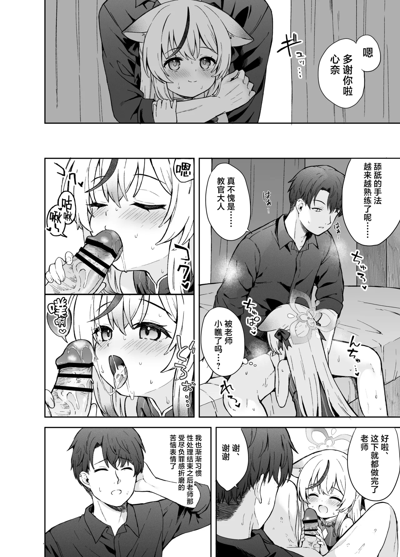 Shizukoko shite Ume Kobore Yuku | 芳心才欲静 梅落已纷飞 - Page 16
