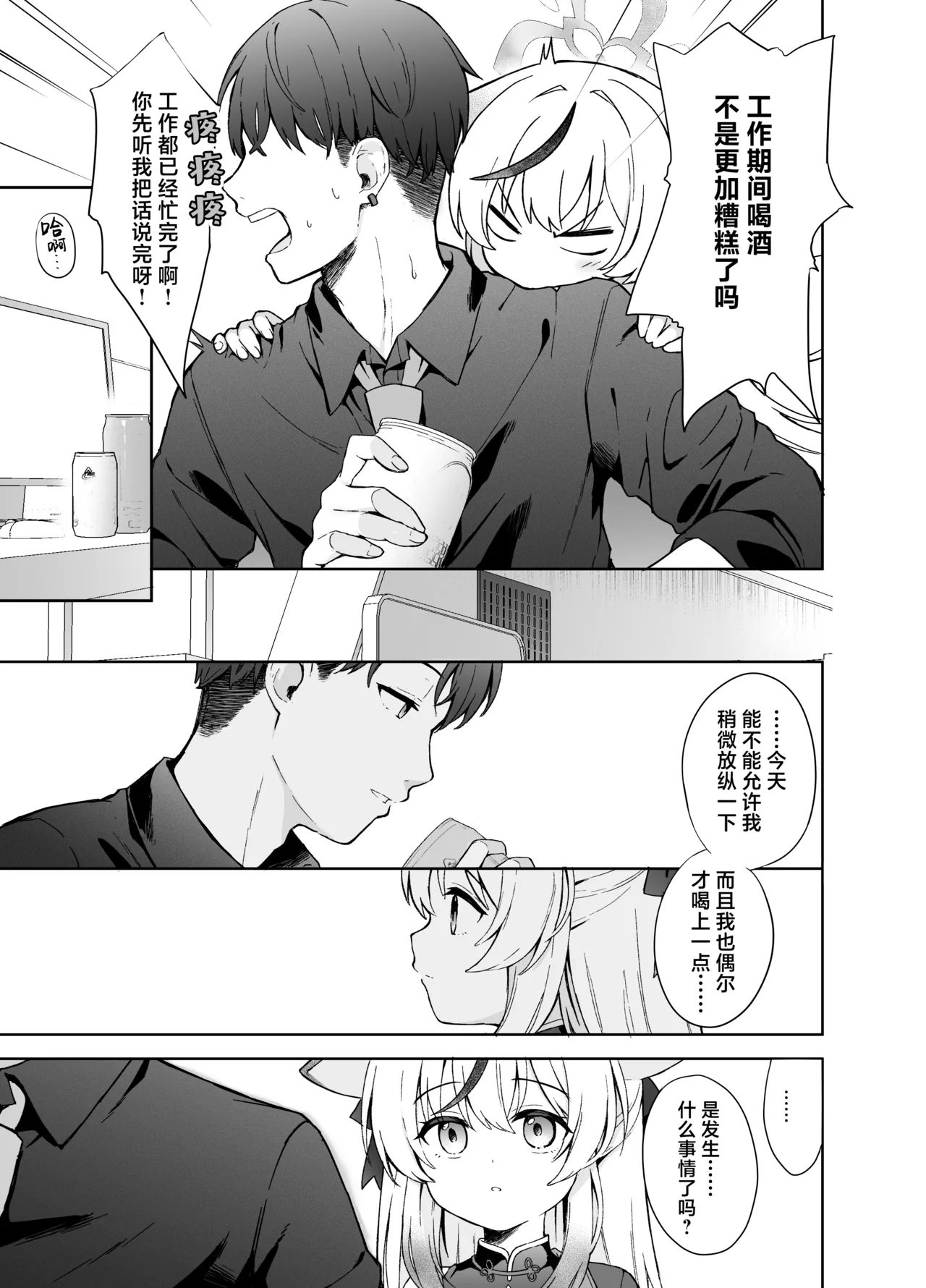 Shizukoko shite Ume Kobore Yuku | 芳心才欲静 梅落已纷飞 - Page 21