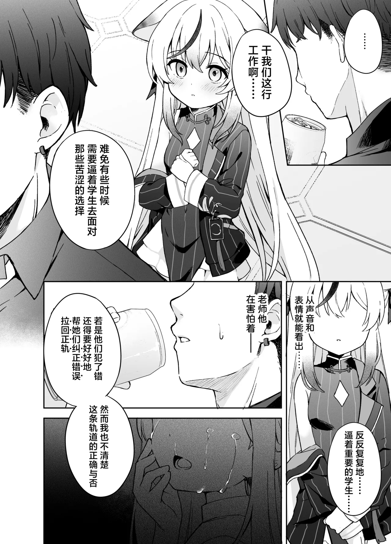 Shizukoko shite Ume Kobore Yuku | 芳心才欲静 梅落已纷飞 - Page 22