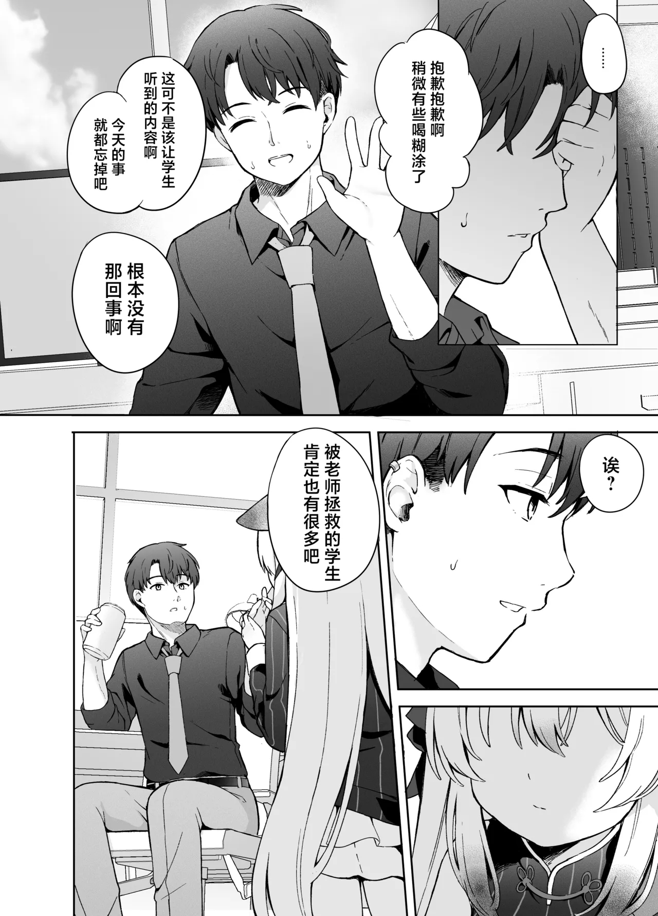 Shizukoko shite Ume Kobore Yuku | 芳心才欲静 梅落已纷飞 - Page 24
