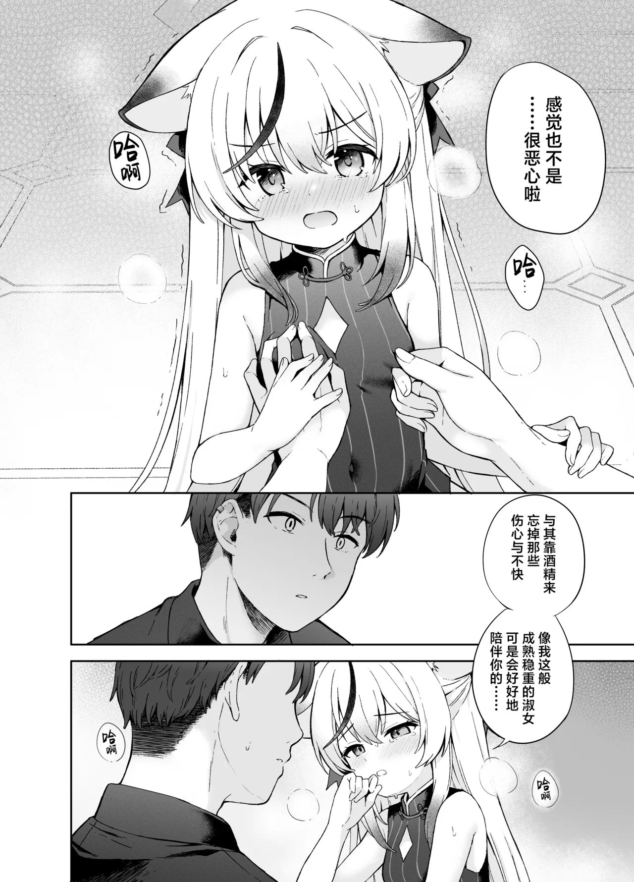 Shizukoko shite Ume Kobore Yuku | 芳心才欲静 梅落已纷飞 - Page 32
