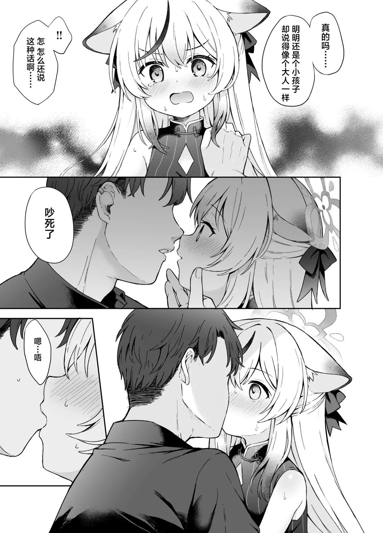 Shizukoko shite Ume Kobore Yuku | 芳心才欲静 梅落已纷飞 - Page 33