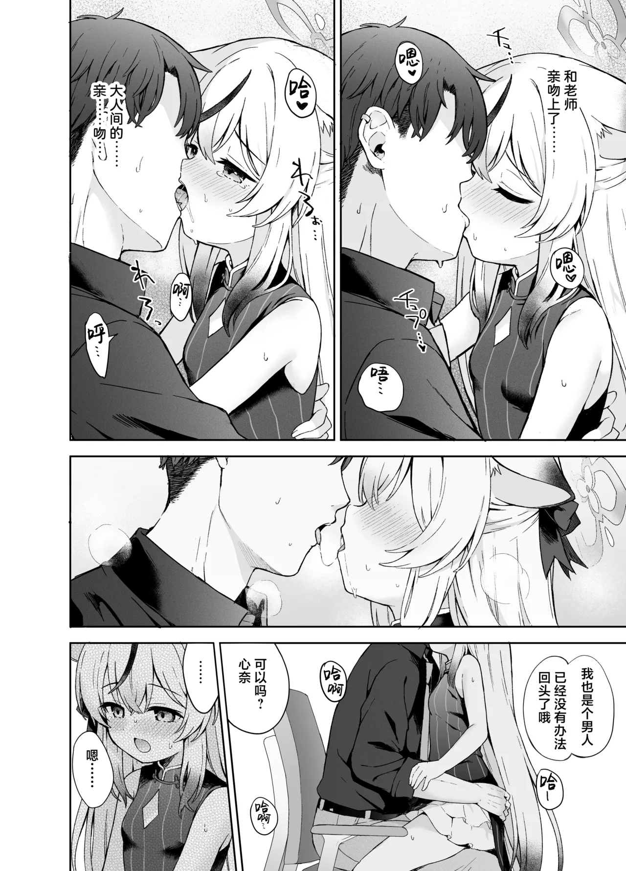 Shizukoko shite Ume Kobore Yuku | 芳心才欲静 梅落已纷飞 - Page 34