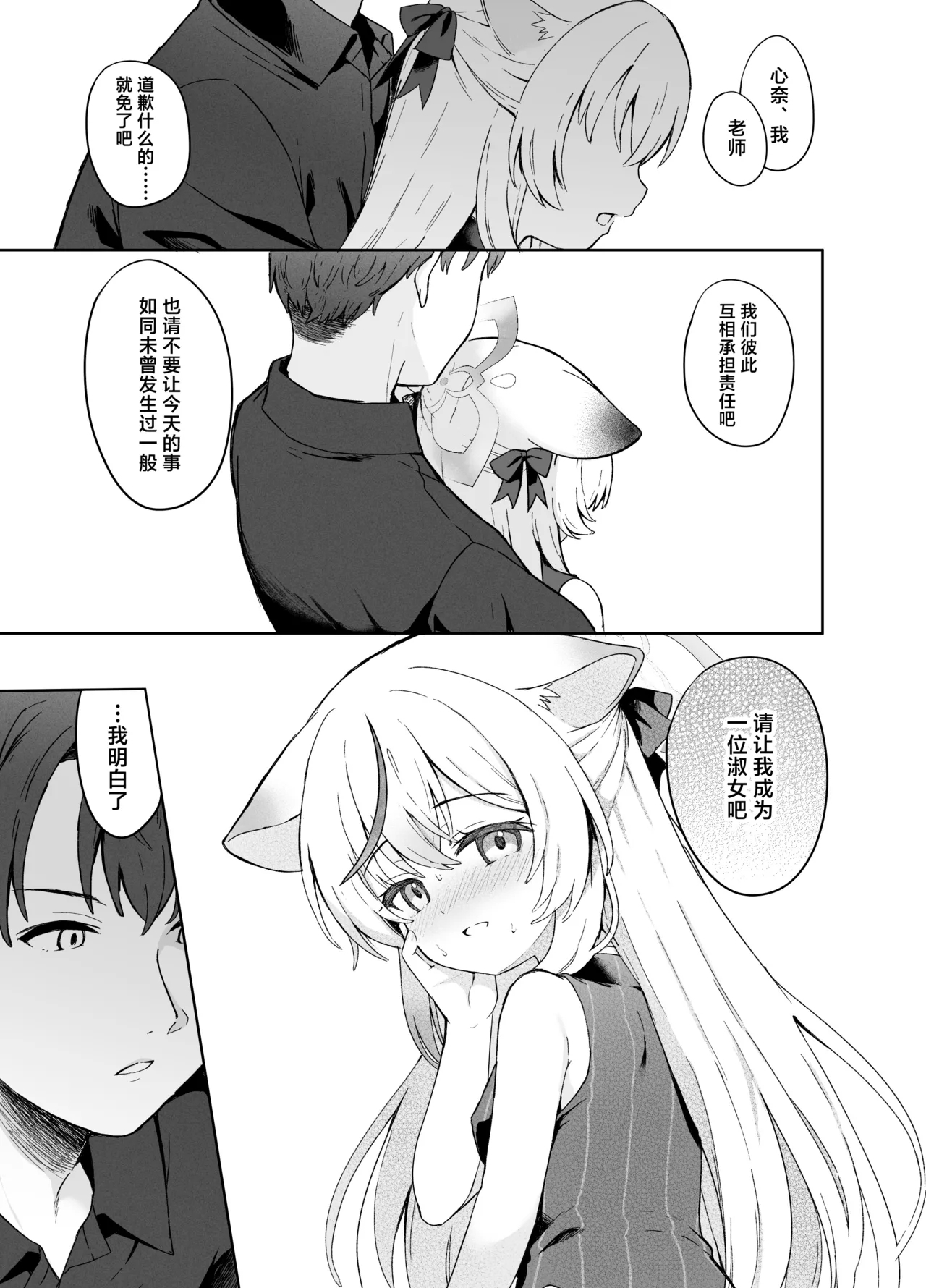 Shizukoko shite Ume Kobore Yuku | 芳心才欲静 梅落已纷飞 - Page 41