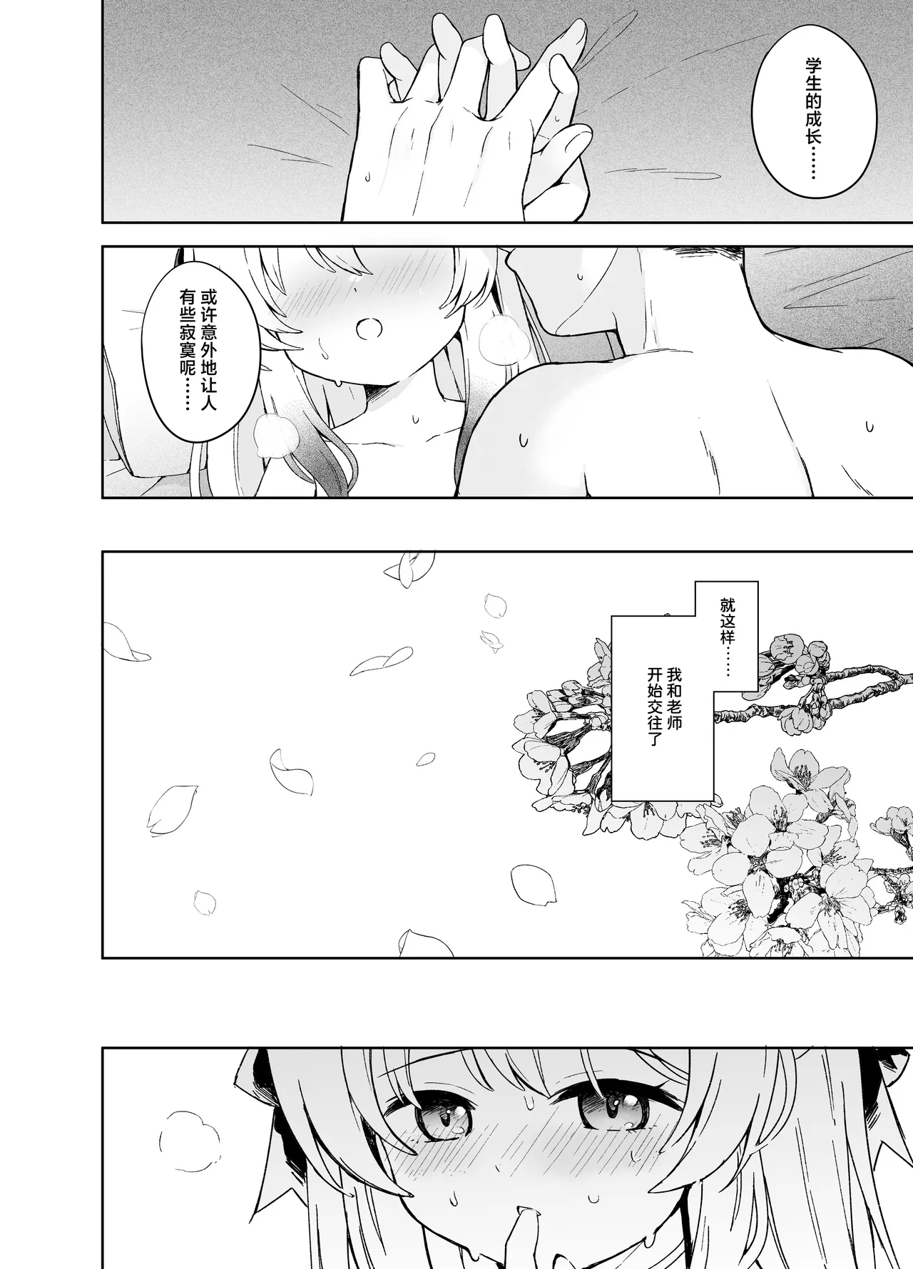 Shizukoko shite Ume Kobore Yuku | 芳心才欲静 梅落已纷飞 - Page 54