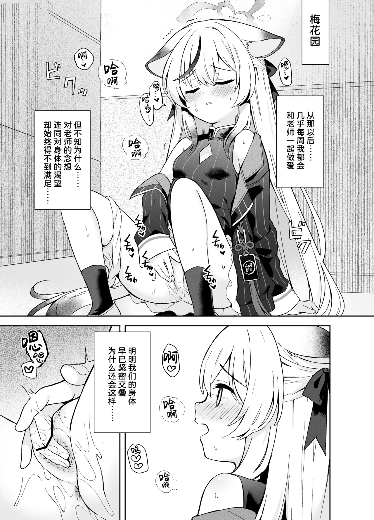 Shizukoko shite Ume Kobore Yuku | 芳心才欲静 梅落已纷飞 - Page 55