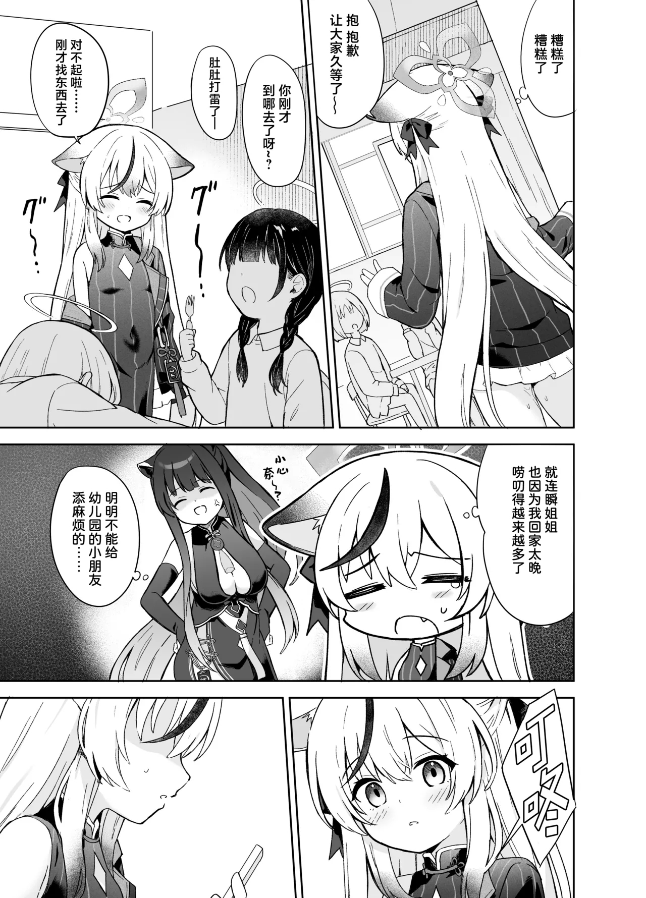 Shizukoko shite Ume Kobore Yuku | 芳心才欲静 梅落已纷飞 - Page 59